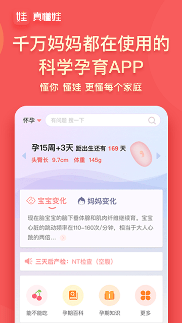真懂娃app截图1