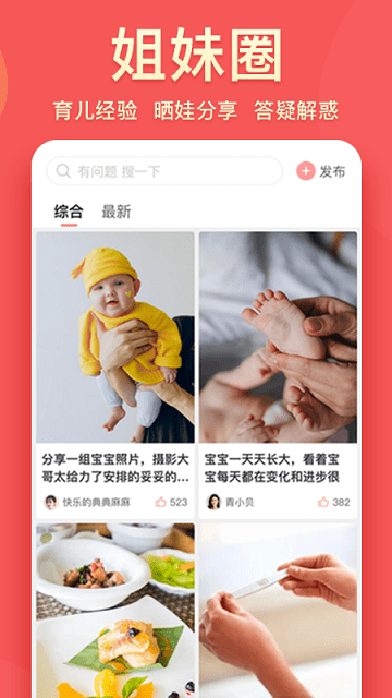真懂娃app截图4