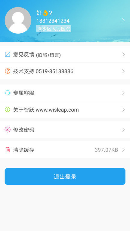 智跃医疗app截图4