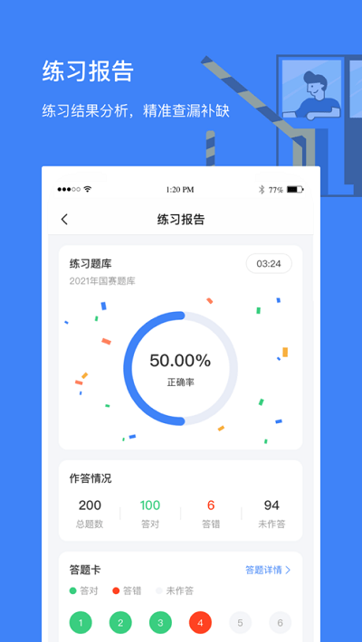 高速学堂app截图1
