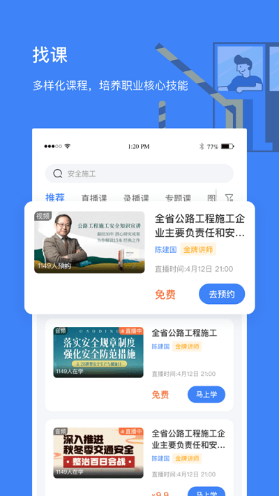 高速学堂app截图3