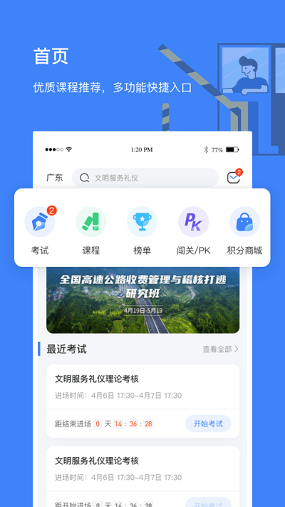 高速学堂app截图4