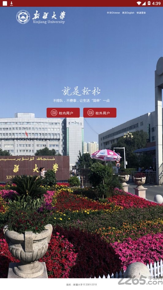 掌上新大最新版截图1