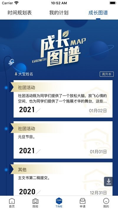 ai留学软件截图1