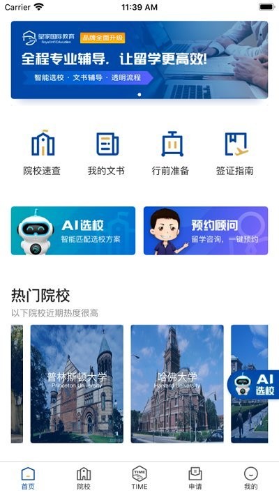 ai留学软件截图3
