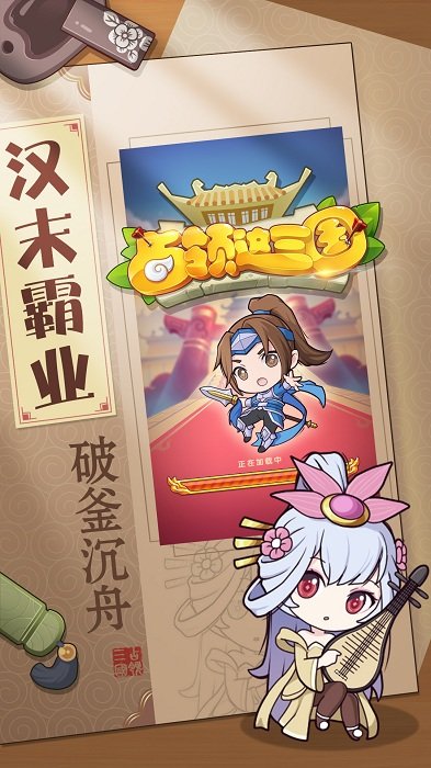 占领这三国小游戏截图1