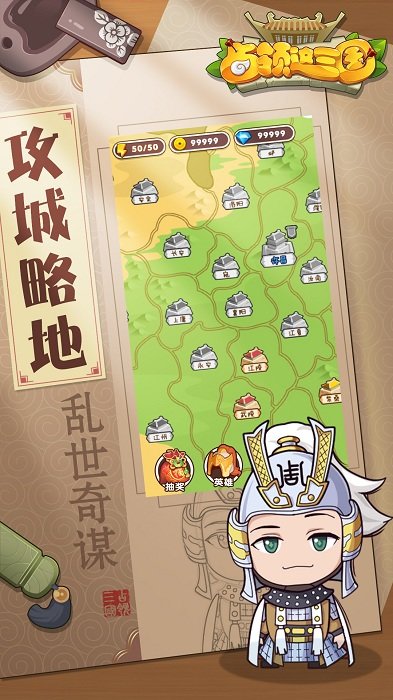 占领这三国小游戏截图2