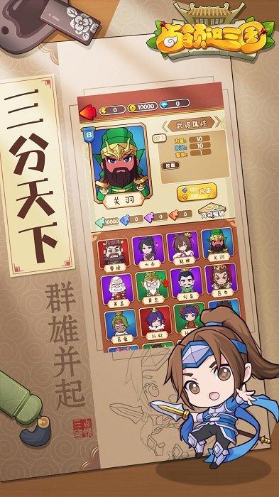 占领这三国小游戏截图3
