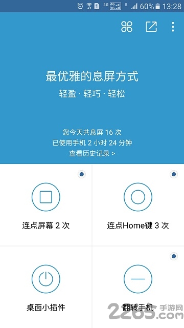 轻息屏最新版截图1