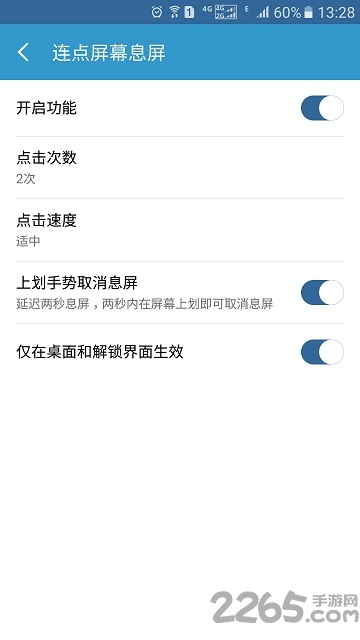 轻息屏最新版截图3