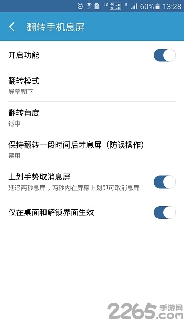 轻息屏最新版截图4