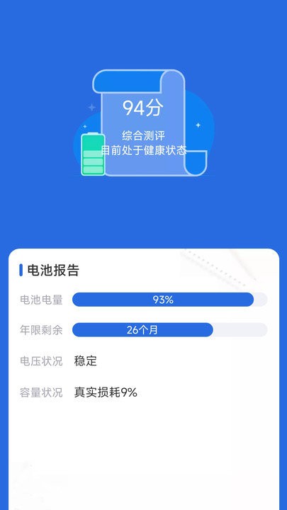 手机充电无忧截图1