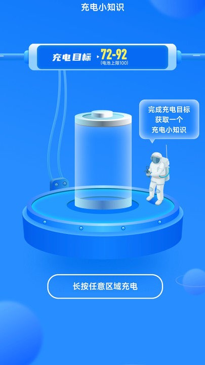 手机充电无忧截图4