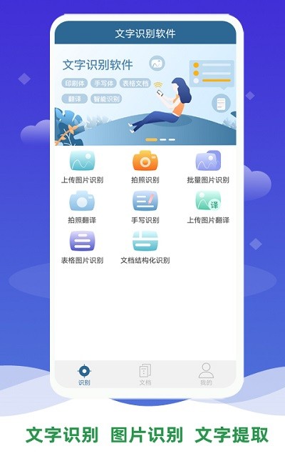 文字识别软件app截图1