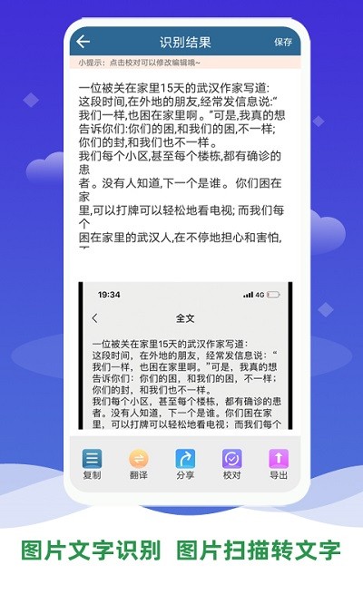 文字识别软件app截图2