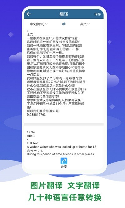 文字识别软件app截图3