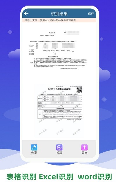 文字识别软件app截图4