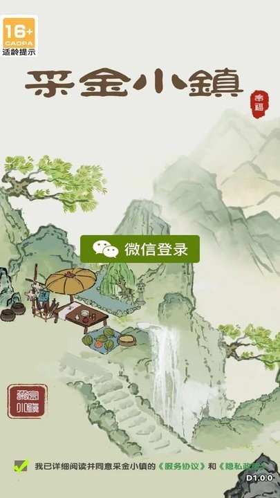 采金小镇游戏截图4