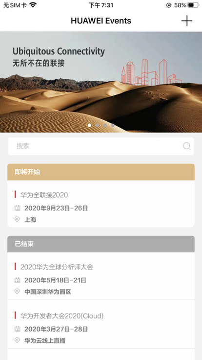 huawei events app截图1