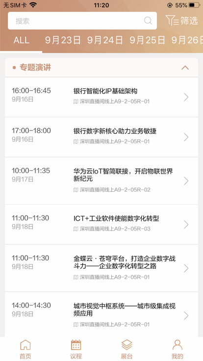 huawei events app截图2