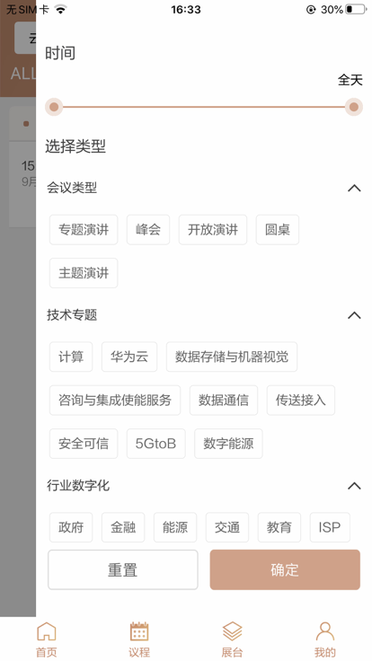 huawei events app截图3