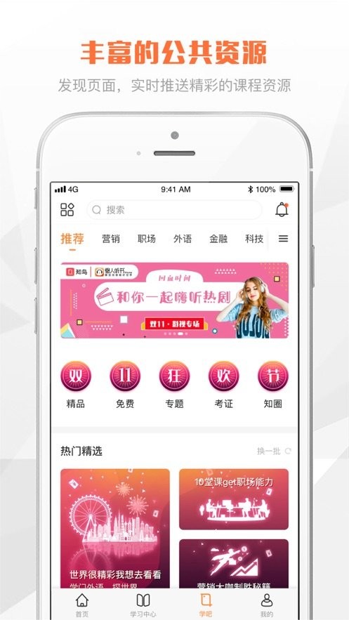 e财学app截图2