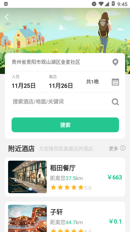 村村app(乡旅平台)截图1