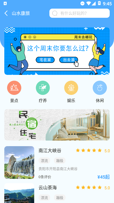村村app(乡旅平台)截图2