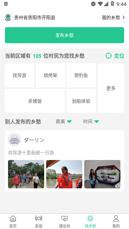 村村app(乡旅平台)截图3