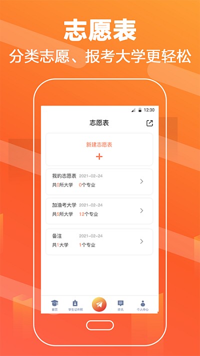 报考大学志愿高考客户端(高考2025)截图2