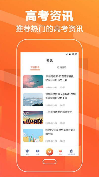 报考大学志愿高考客户端(高考2025)截图3