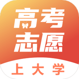 报考大学志愿高考客户端(高考2025)