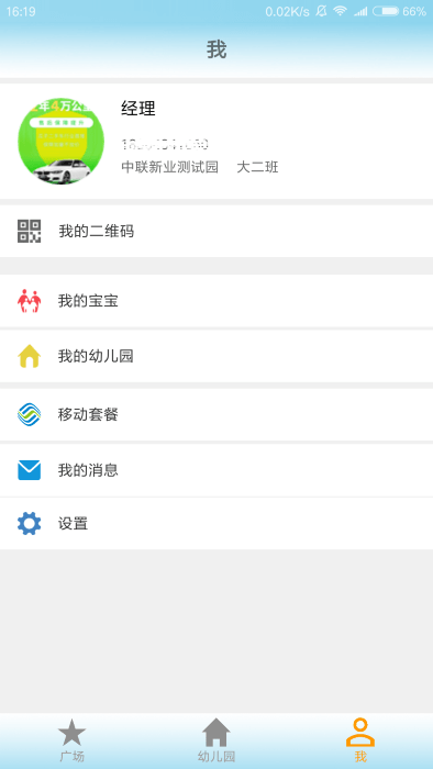 和宝贝v2官方版截图2