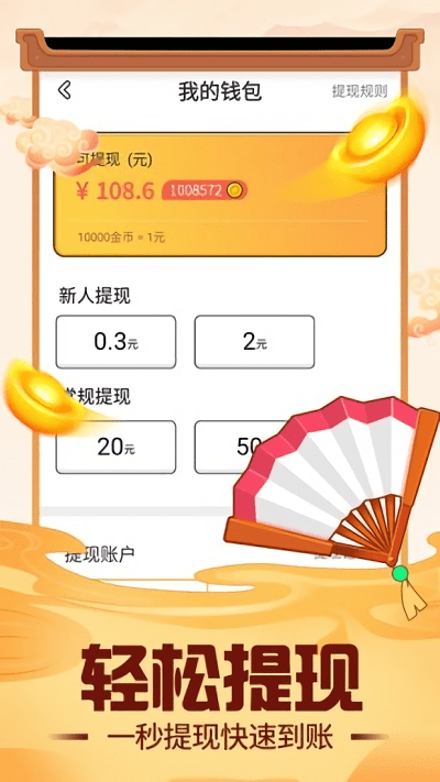 成语小富翁游戏截图1