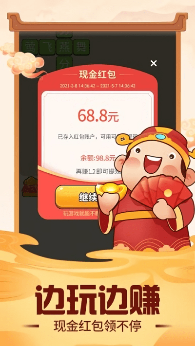 成语小富翁游戏截图2