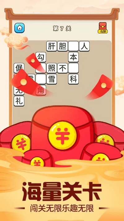 成语小富翁游戏截图3