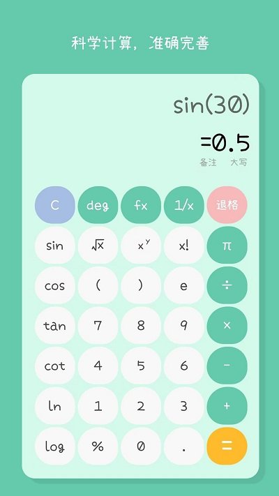 小鹅草计算机客户端(全能计算机)截图2