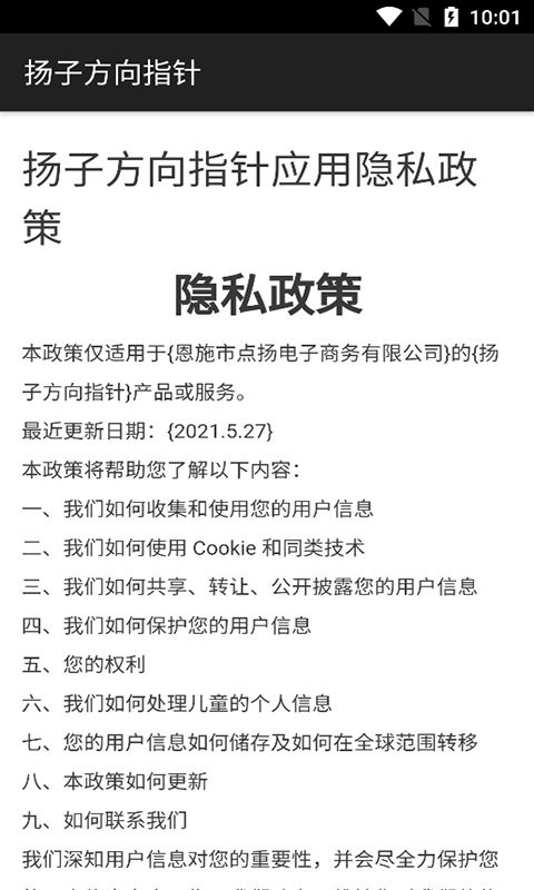 扬子方向指针app截图3