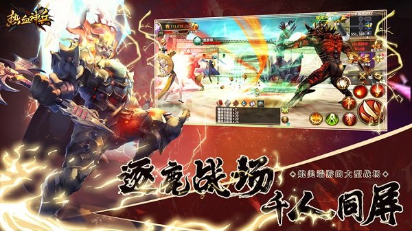 热血神兵手游截图3