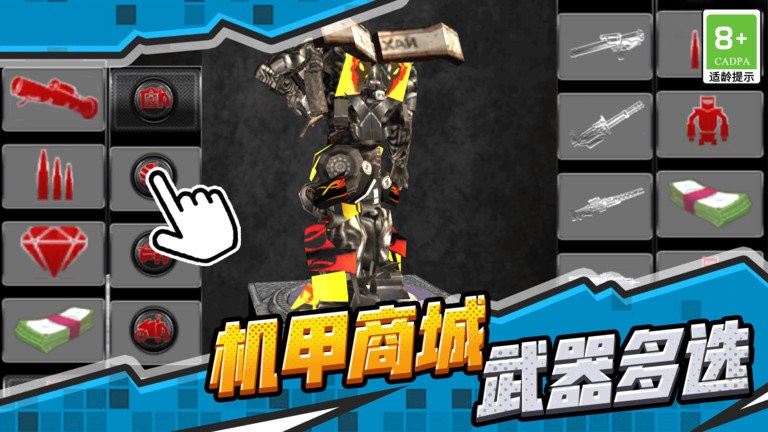 机甲机器人联盟游戏截图4