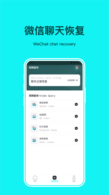 照片恢复修复管家手机版截图1