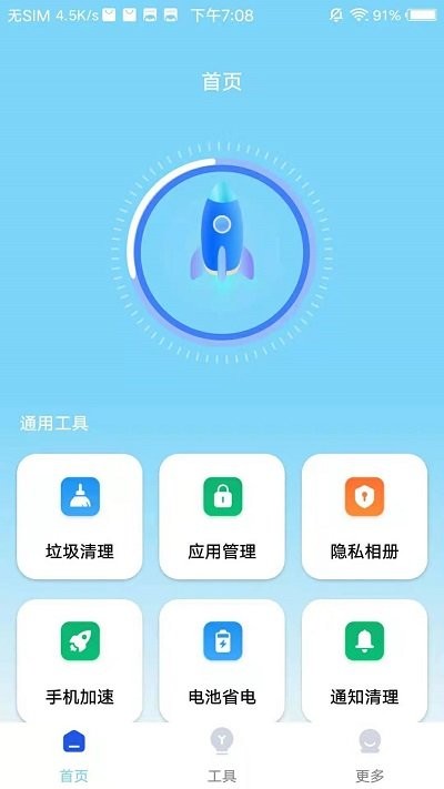 飞速清理app截图1