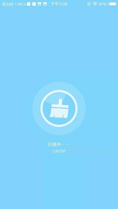 飞速清理app截图2