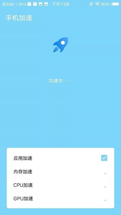 飞速清理app截图3
