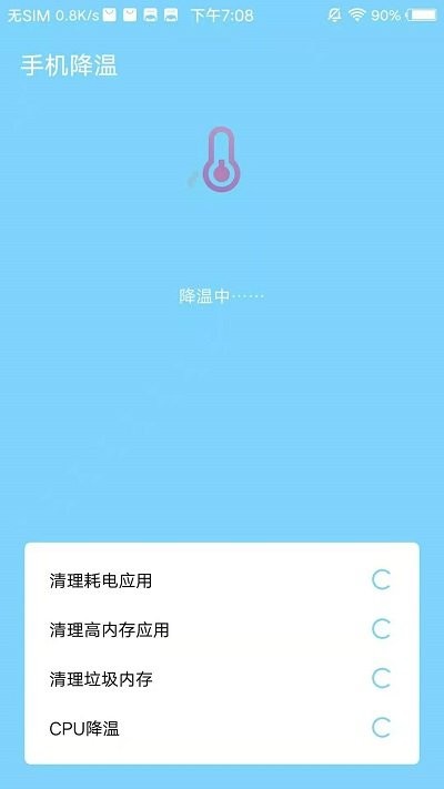 飞速清理app截图4