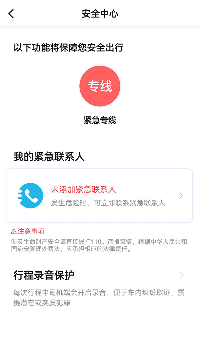 e路出行乘客端app截图1