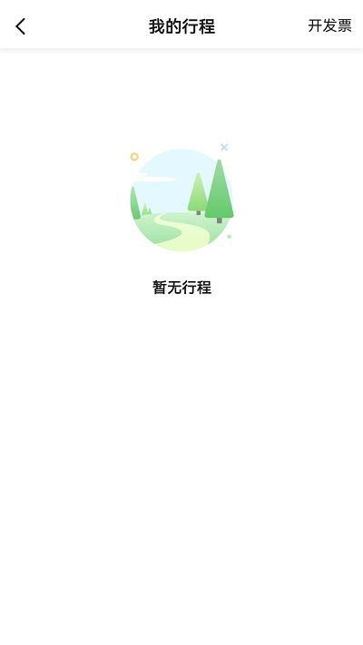 e路出行乘客端app截图2