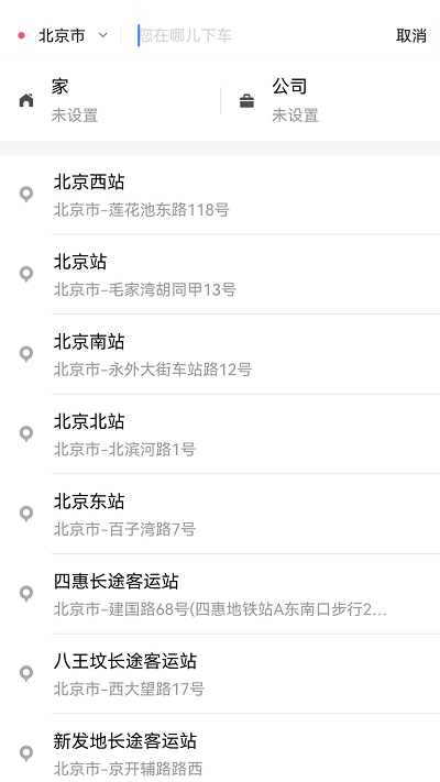 e路出行乘客端app截图3