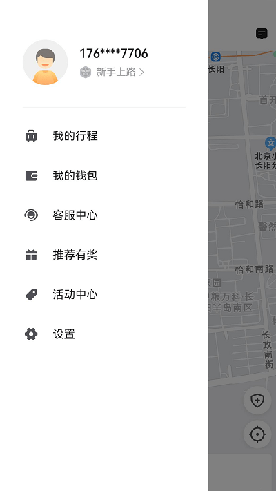 e路出行乘客端app截图4