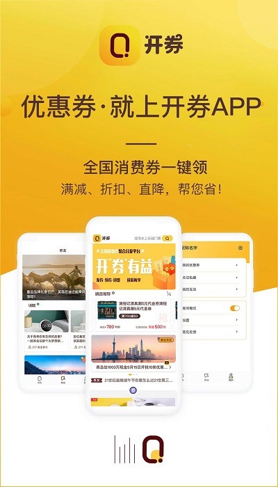 开券客户端截图3